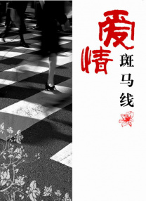 女生迈开腿拔萝卜